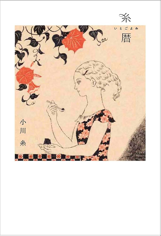 むかしのおしゃれ事典 : 名作でひもとく古きよき日本のよそおい むかしのおしゃれ事典 : 名作でひもとく古きよき日本のよそおい